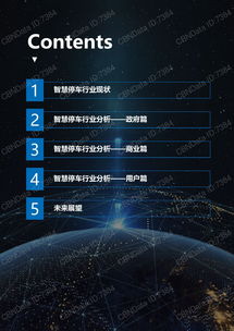 重磅發(fā)布 2017中國智慧停車行業(yè)大數(shù)據(jù)報告深度解析
