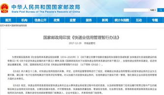 《快遞業信用管理暫行辦法》發布 失信企業或被勸退，強化總部管理責任