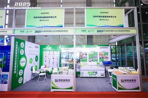 鼎和盛集團亮相第三屆深圳 國際 企業行政后勤采購博覽會
